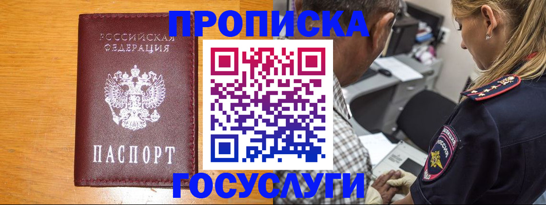 прописка штамп в Гусеве